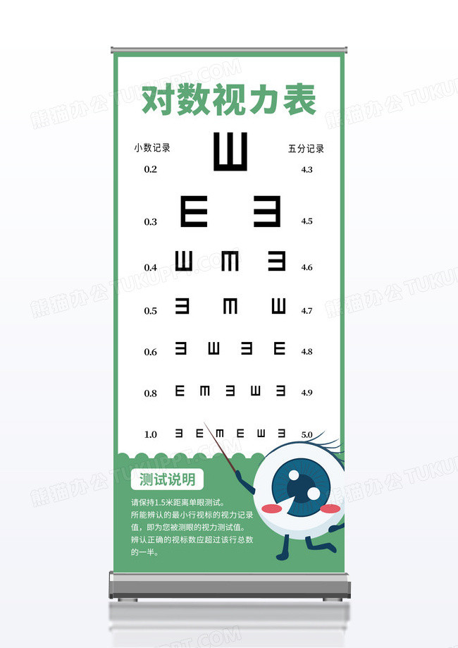 绿色简约眼睛插画对数视力测试表测视力展架