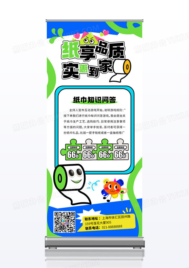 简约卡通潮流风多巴胺纸巾产品地推套图物料易拉宝
