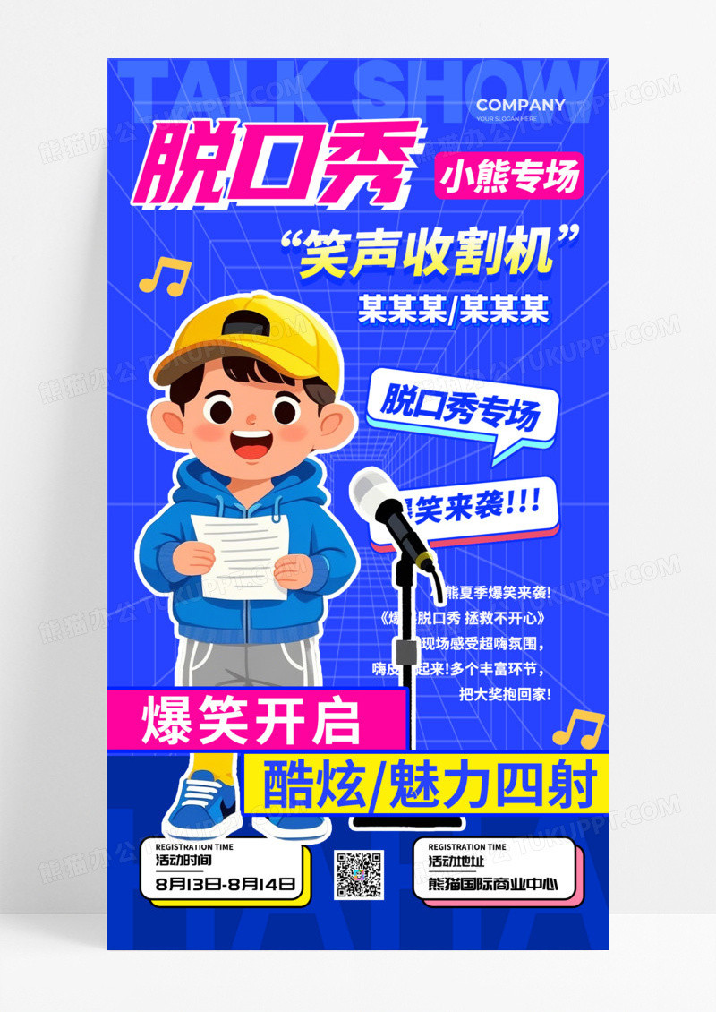 蓝色扁平插画风格脱口秀脱口秀宣传海报脱口秀海报