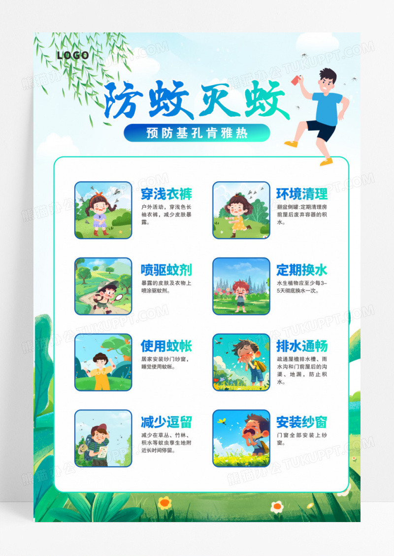 蓝色预防基孔肯雅热防蚊灭蚊海报