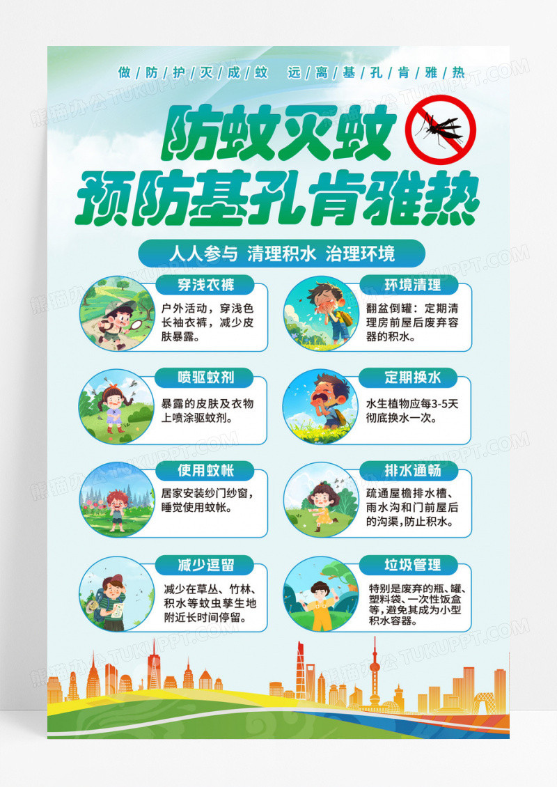 绿色预防基孔肯雅热防蚊灭蚊海报