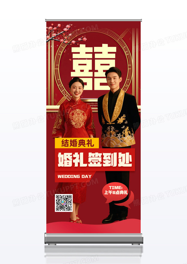 婚礼签到处简约红色中式囍花朵展架易拉宝