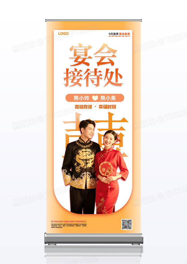 橙色简约高级宴会接待处展架易拉宝