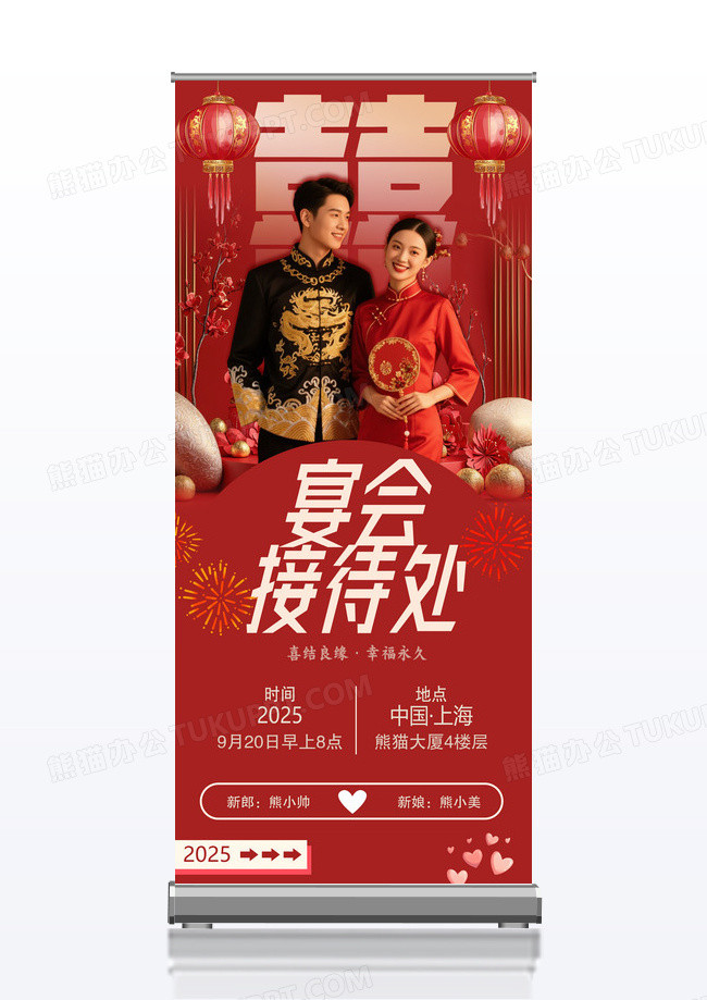 宴会接待处可爱红色喜庆婚庆易拉宝展架