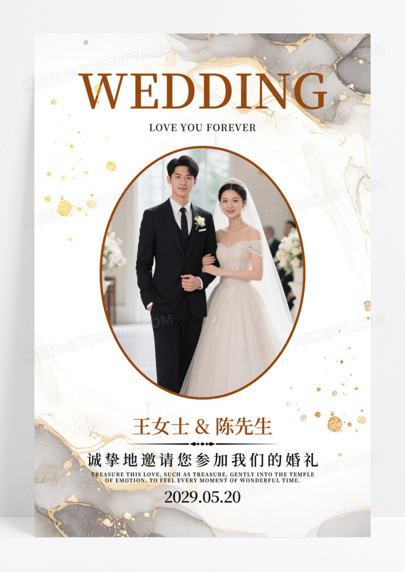 婚礼海报结婚水牌订婚喜宴迎宾牌背景