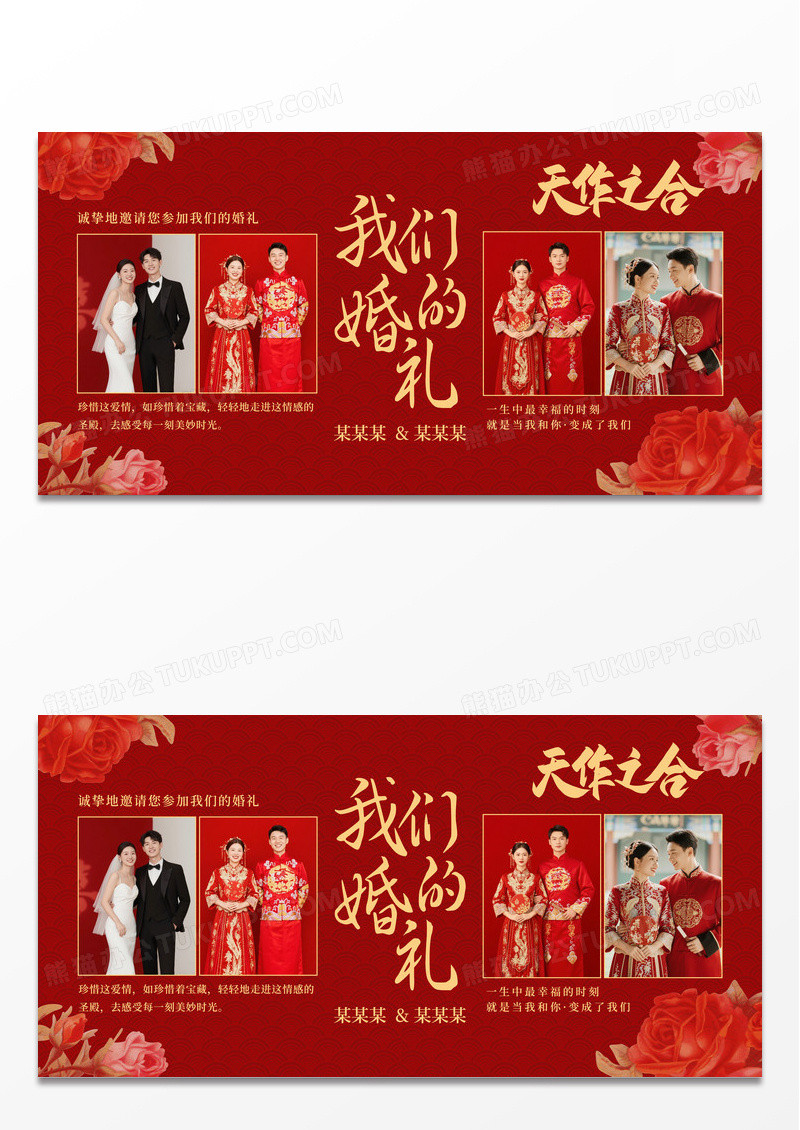 红色婚礼结婚照片墙婚礼展板