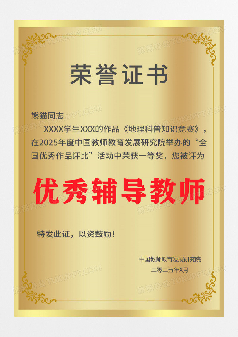 金色简约优秀辅导教师荣誉铜牌