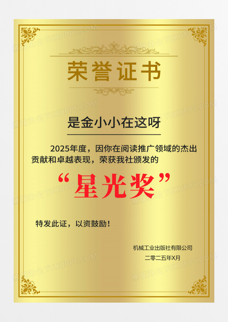 金色简约星光奖证书荣誉证书铜牌