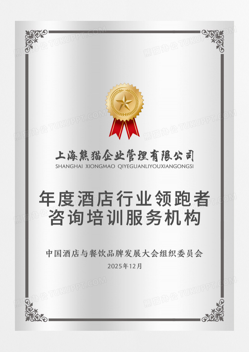 银色简约年度酒店行业领跑者荣誉证书铜牌