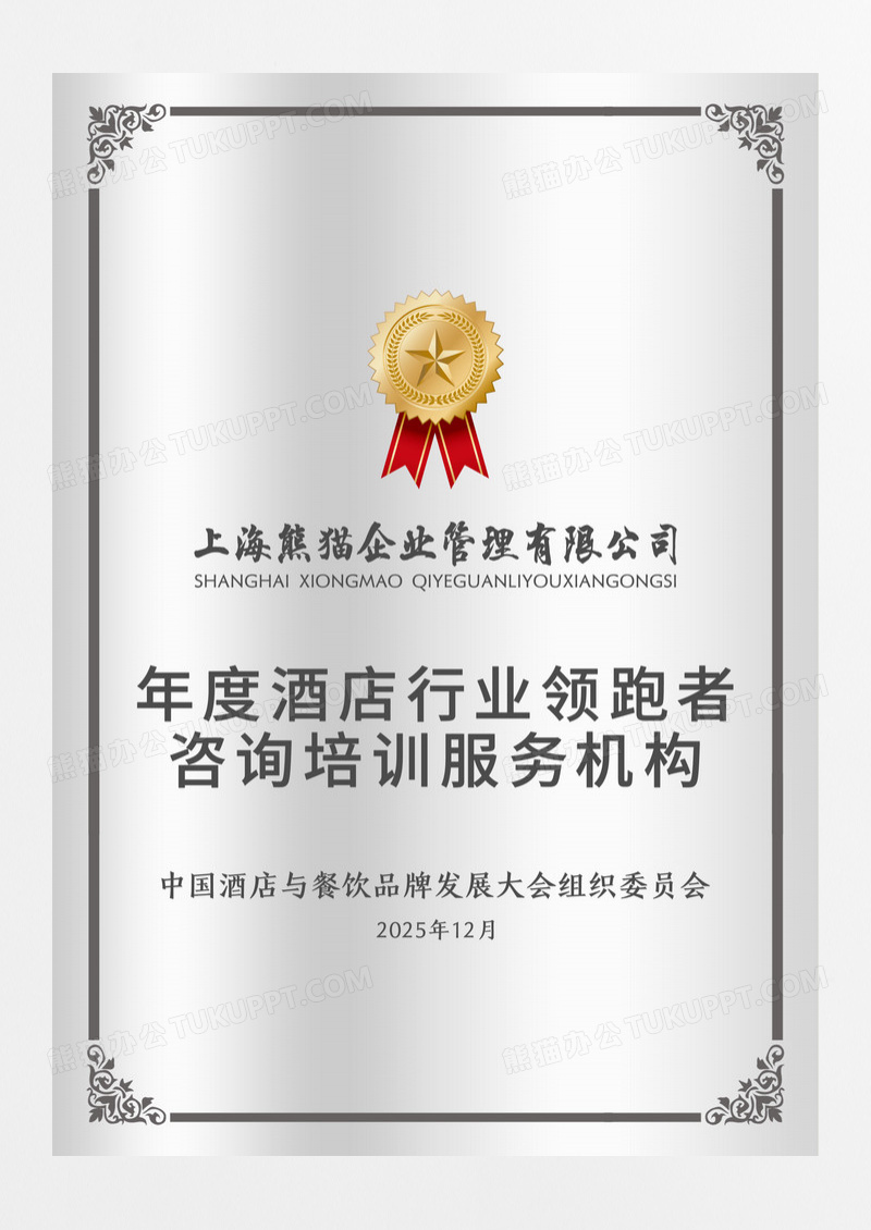 银色简约年度酒店行业领跑者荣誉证书铜牌