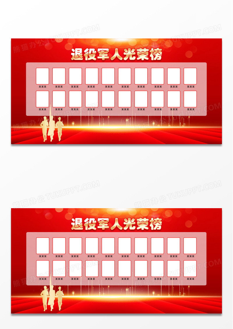 红色大气党建退役军人光荣榜展板