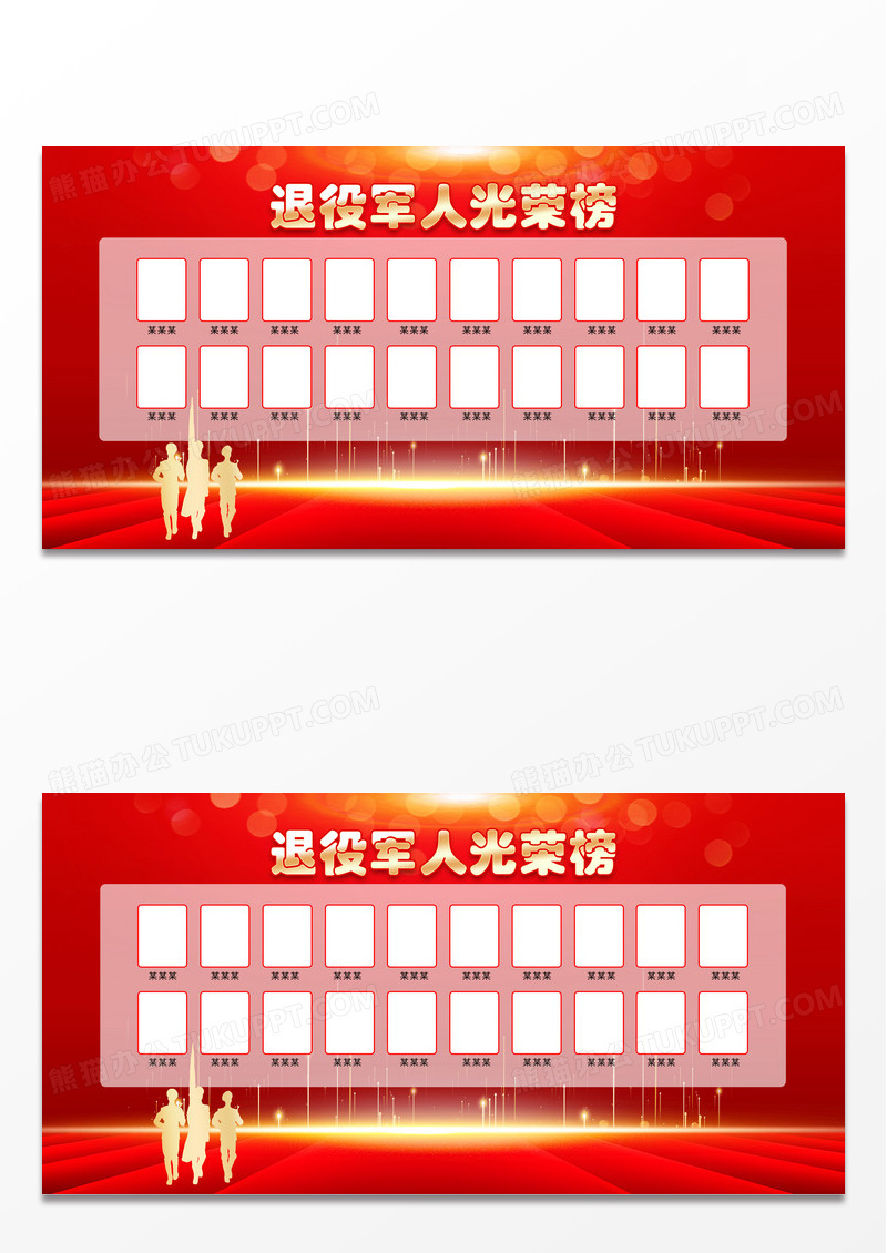 红色大气党建退役军人光荣榜展板