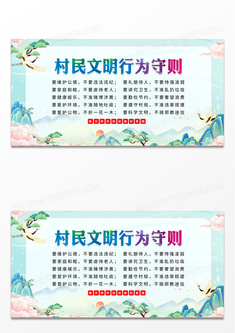 国潮中国风村民文明行为守则展板
