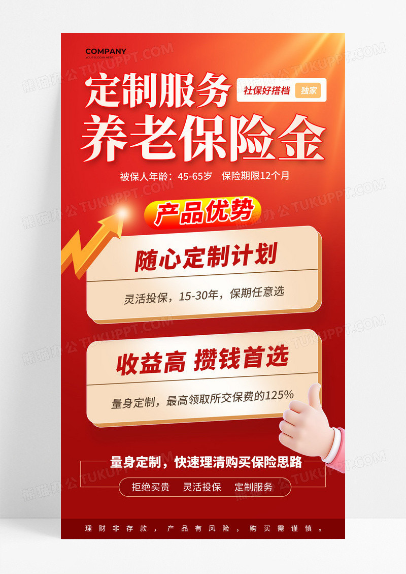 简约红色系养老保险手机海报宣传海报