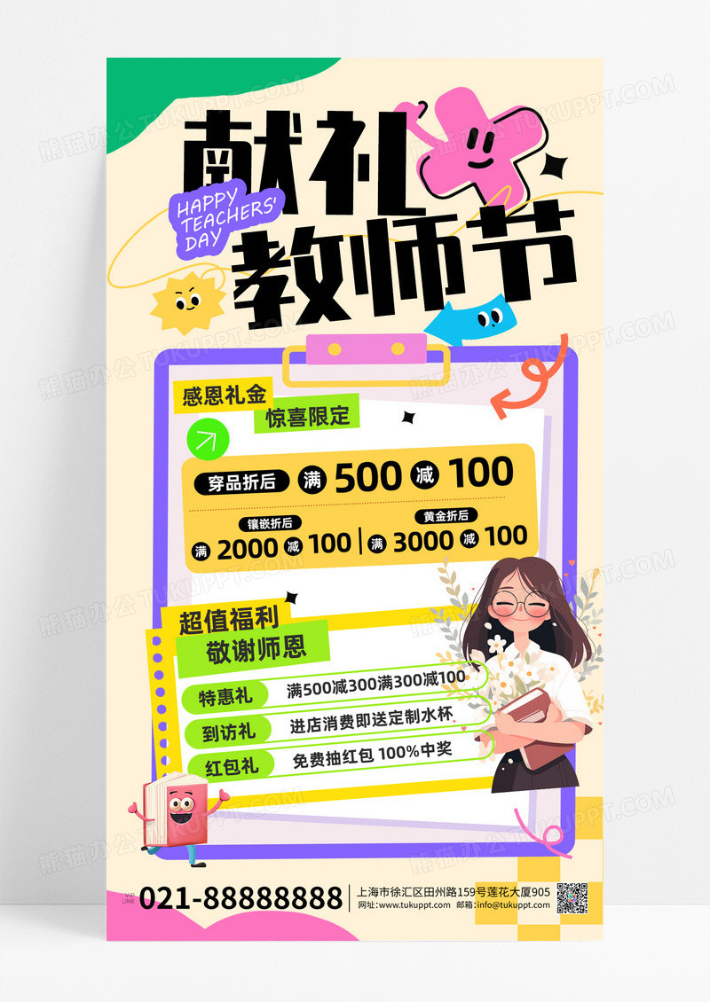 黄色简约献礼感恩教师节师生海报设计