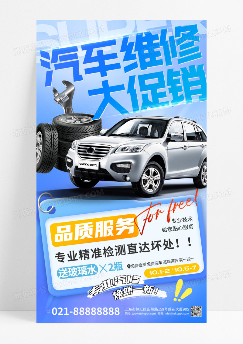 蓝色简约风汽修维修汽车主题宣传海报