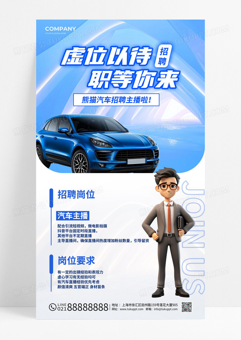 3D潮流大气新能源汽车销售招聘海报