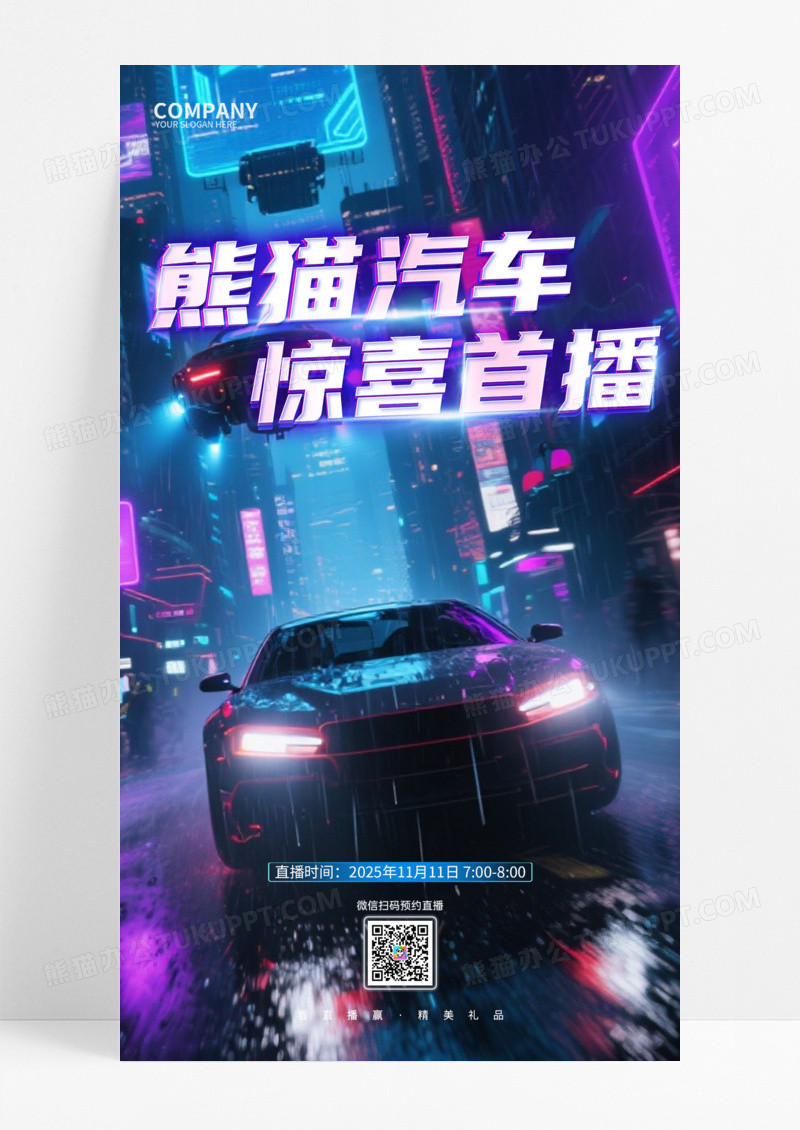 蓝色简约惊喜直播汽车促销打折活动手机海报