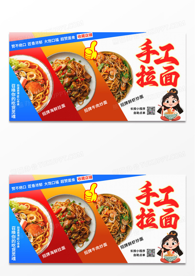 简约潮流大气美食餐饮拉面促销优惠展板