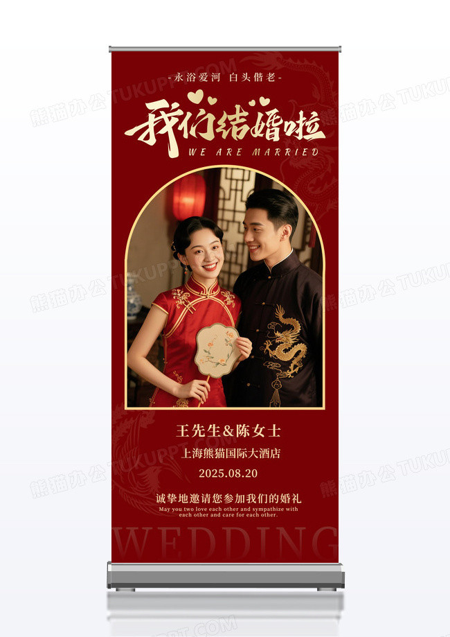 红色喜庆婚庆婚礼照片婚礼展架易拉宝