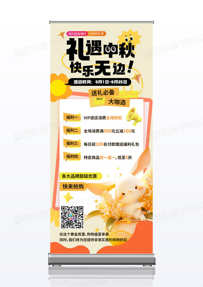 黄色中秋商超促销活动易拉宝展架