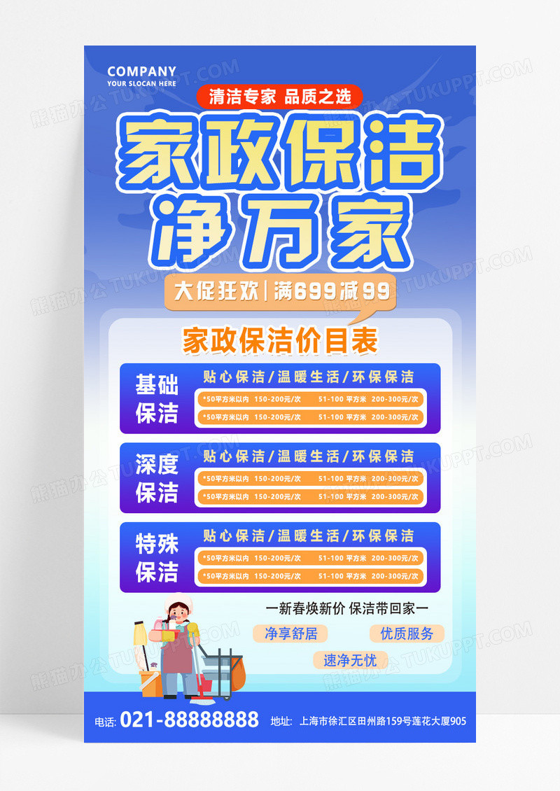 蓝色渐变扁平插画风家政保洁服务清洁海报