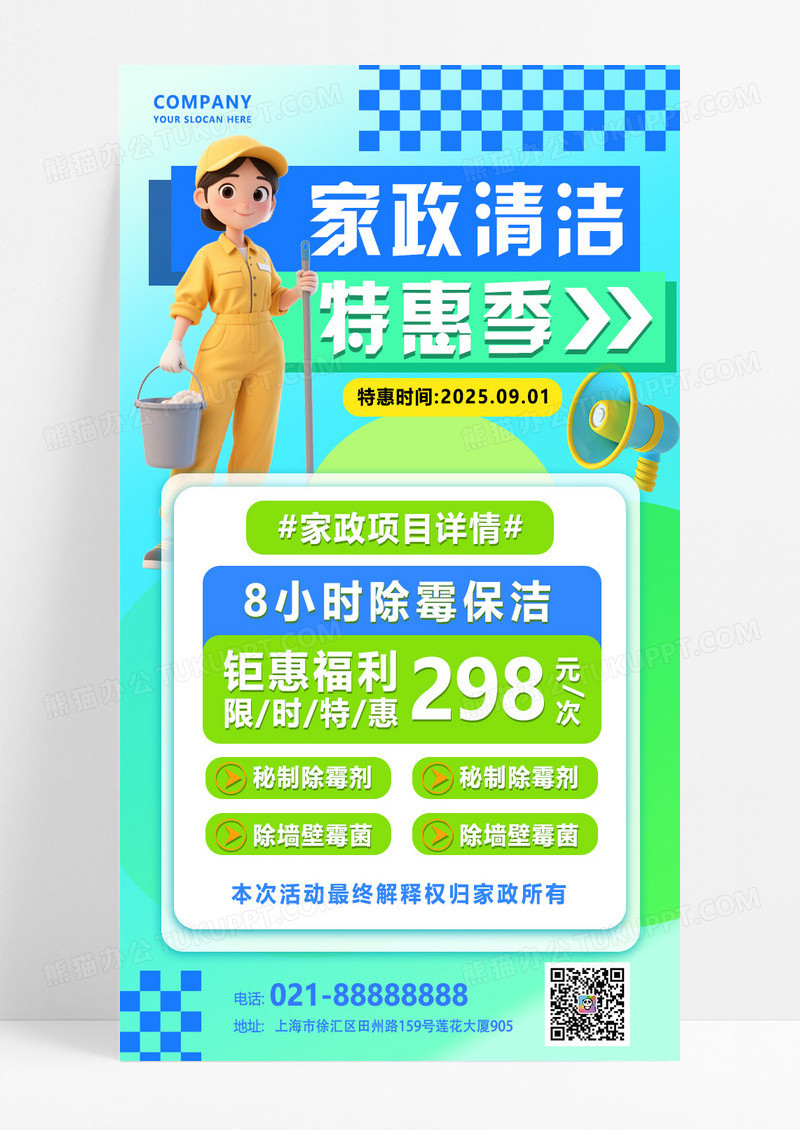 绿色渐变3D风家政保洁服务清洁家政海报