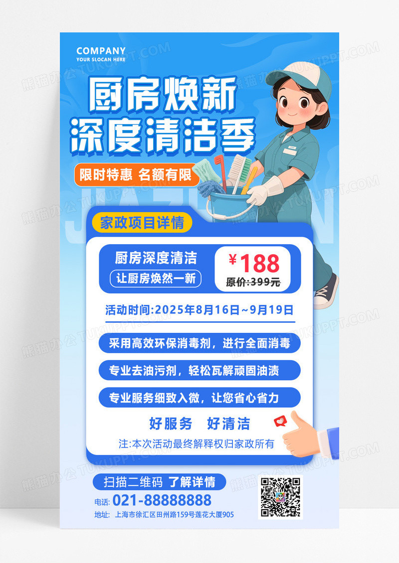 蓝色简约大气风家政保洁服务清洁家政海报