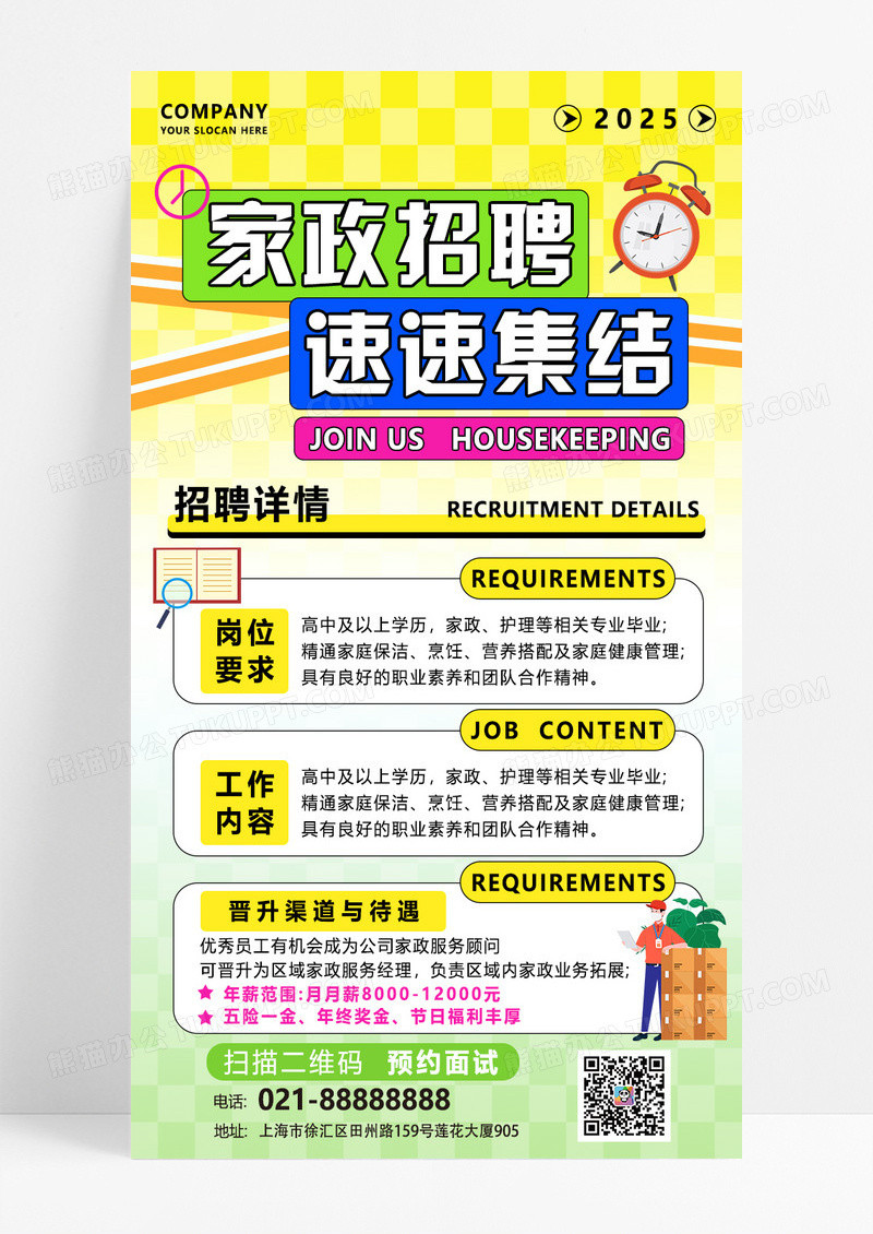 黄色简约风专业家政保洁服务海报
