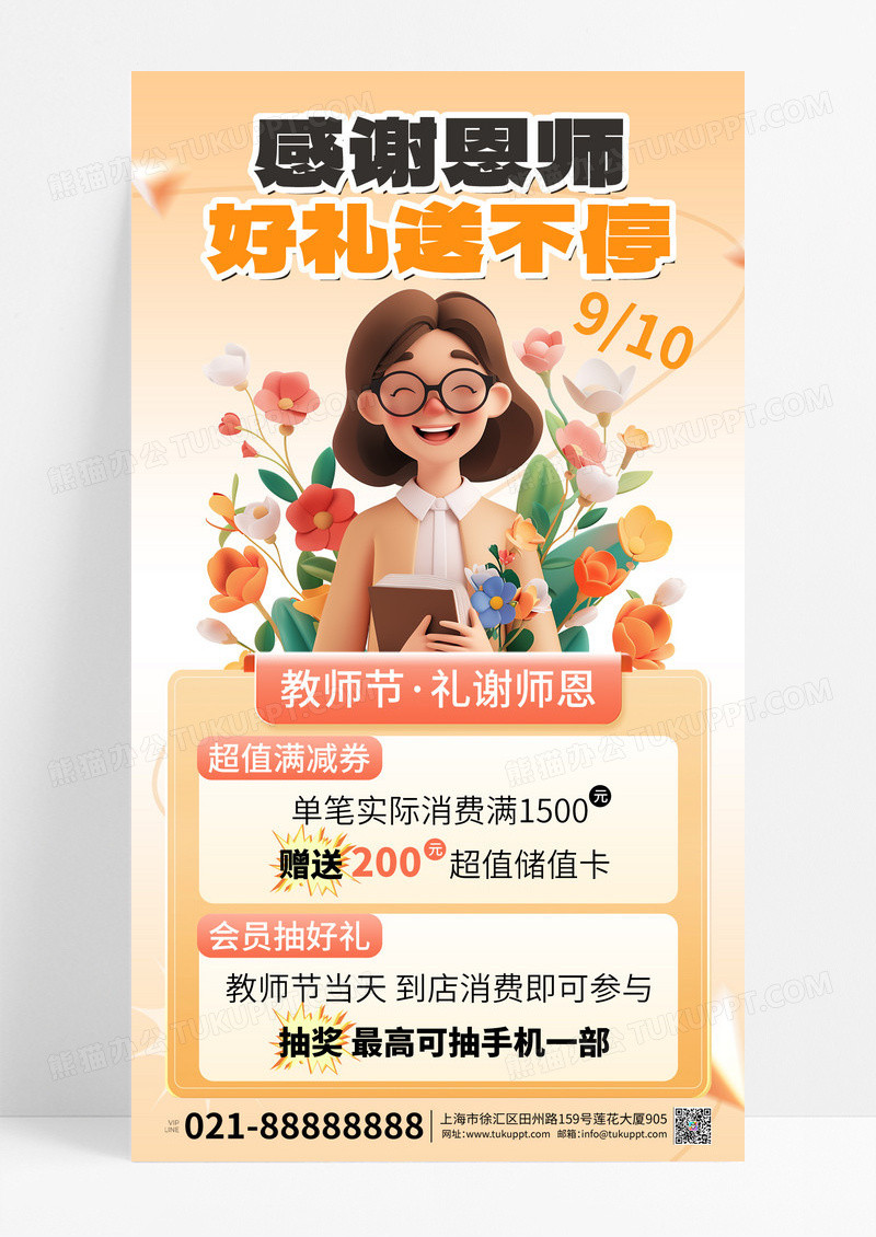 感谢师恩教师节紫色大气广告营销海报