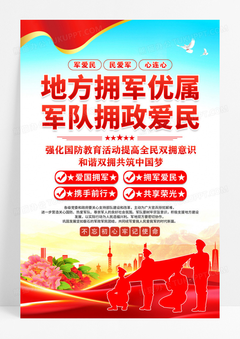 蓝色党政拥军拥政双拥政策党建海报