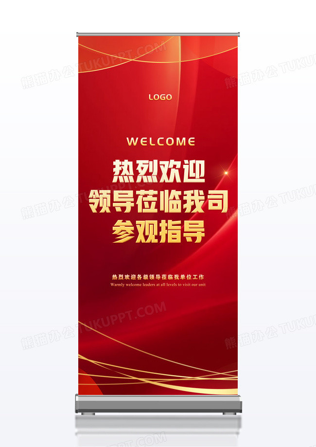 红色科技风热烈欢迎领导莅临公司企业展架欢迎领导莅临指导