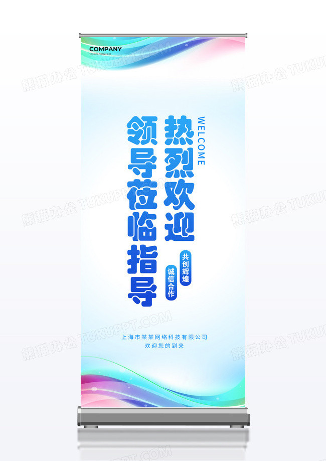 蓝色科技风热烈欢迎领导莅临指导公司企业展架