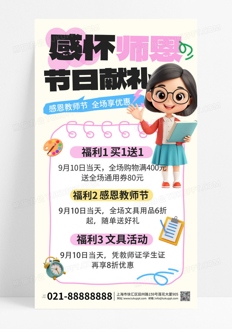 暖色3d教师节文具促销感怀师恩海报设计