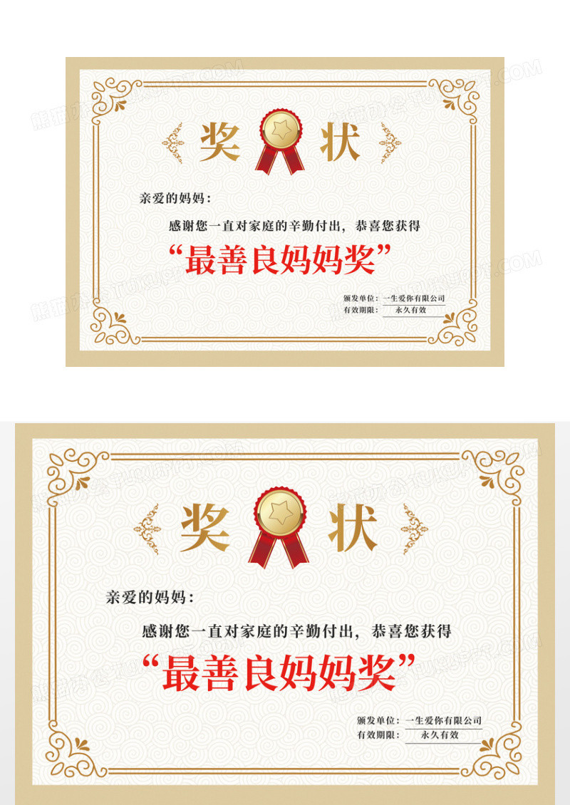 烫金卡通可爱横版母亲节奖状荣誉证书
