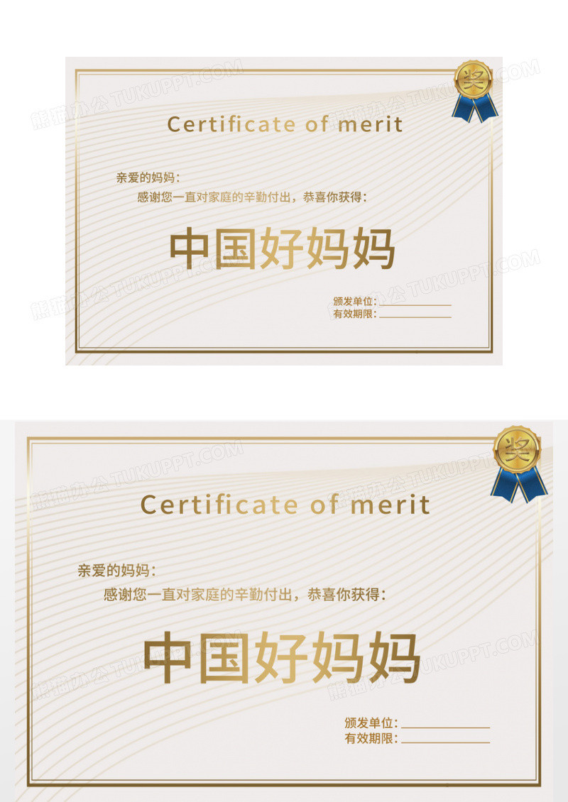 金色简约大气烫金风最美妈妈奖母亲节奖状