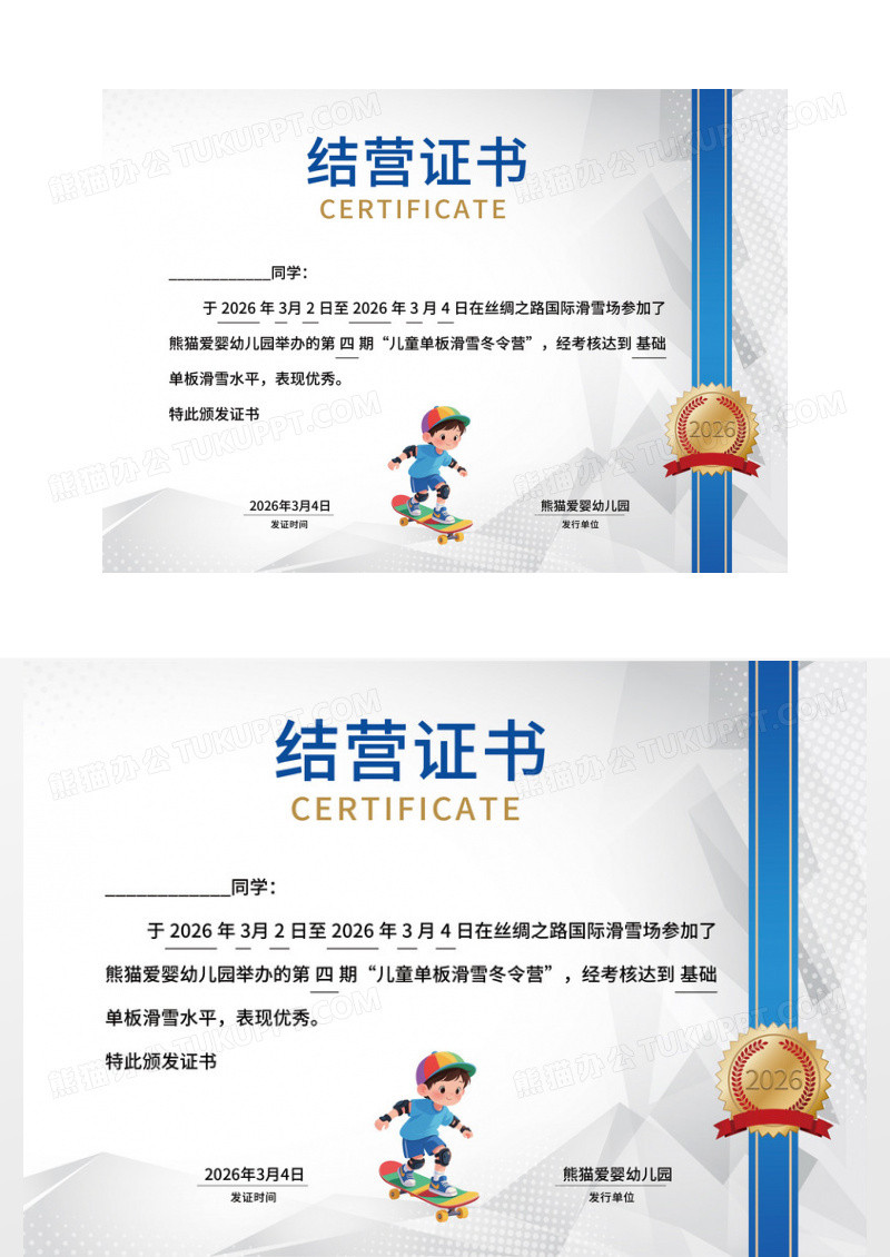 蓝色创意幼儿园滑雪比赛结营证书模版