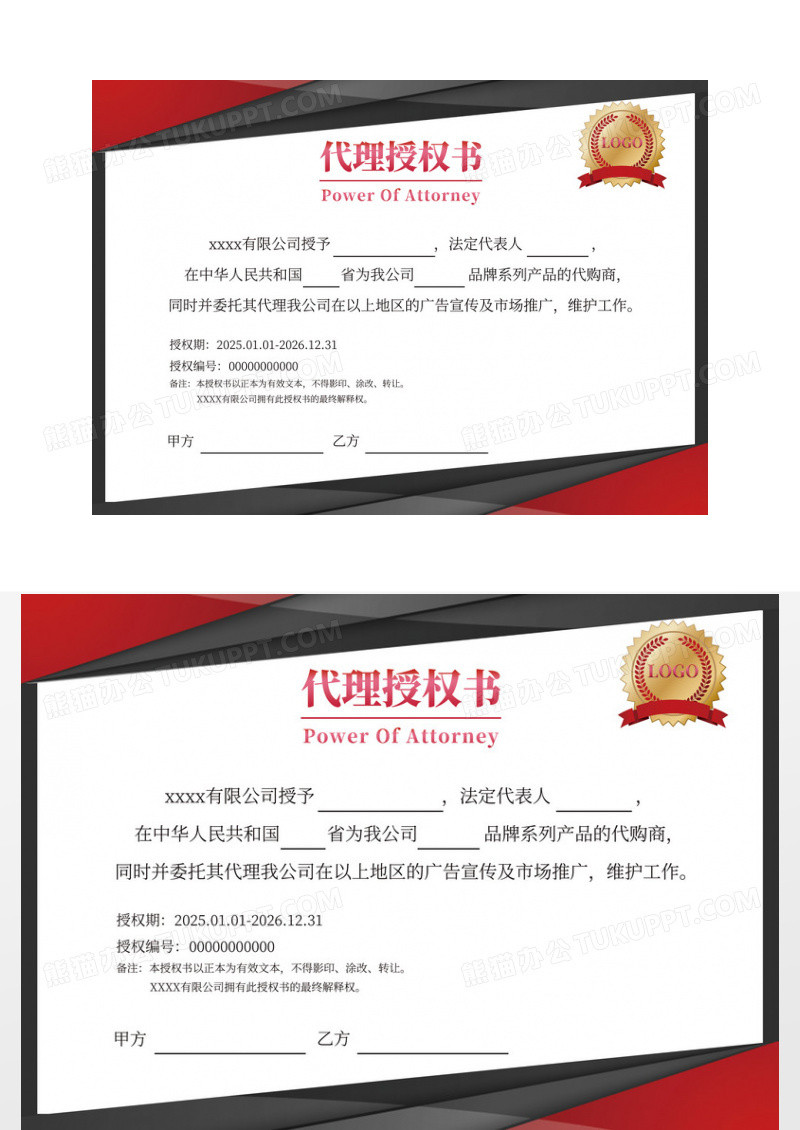 黑红色现代产品代理授权书证书