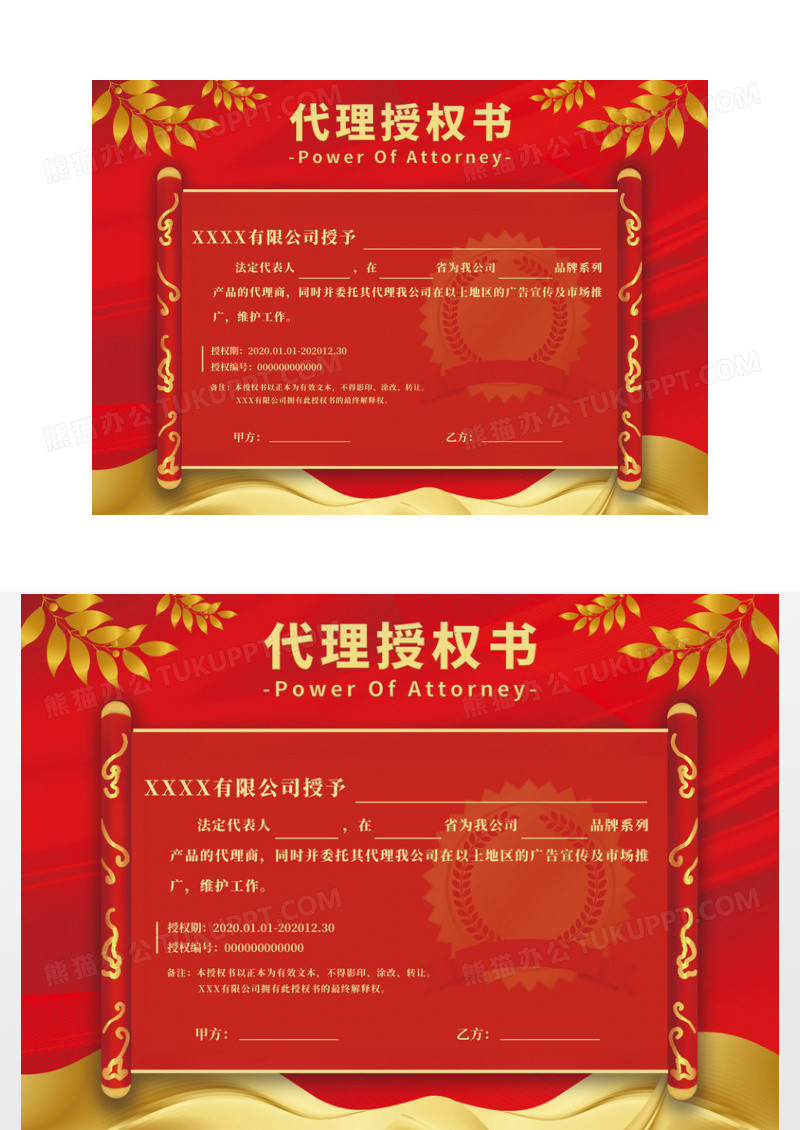 红色喜庆产品代理授权书证书