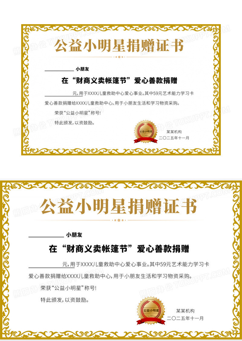 淡黄色极简主义复古风格捐赠证书图