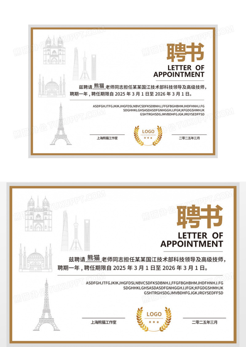 黄色简约大气风公司聘书聘用证书