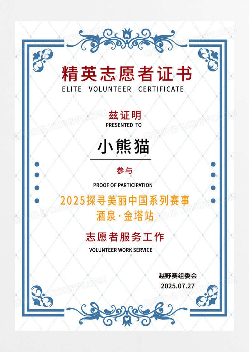 蓝色花纹大气精英志愿者荣誉证书奖牌志愿者证书