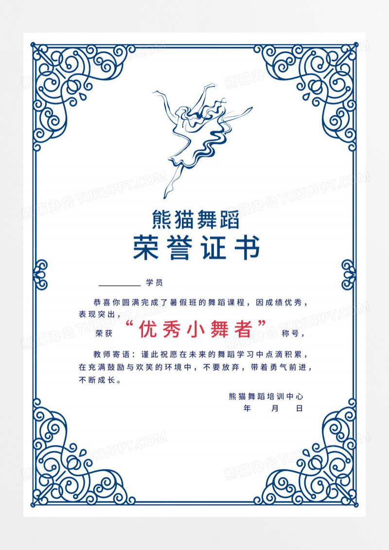 蓝色欧式边框舞蹈元素培训中心结业荣誉证书奖状舞蹈奖状
