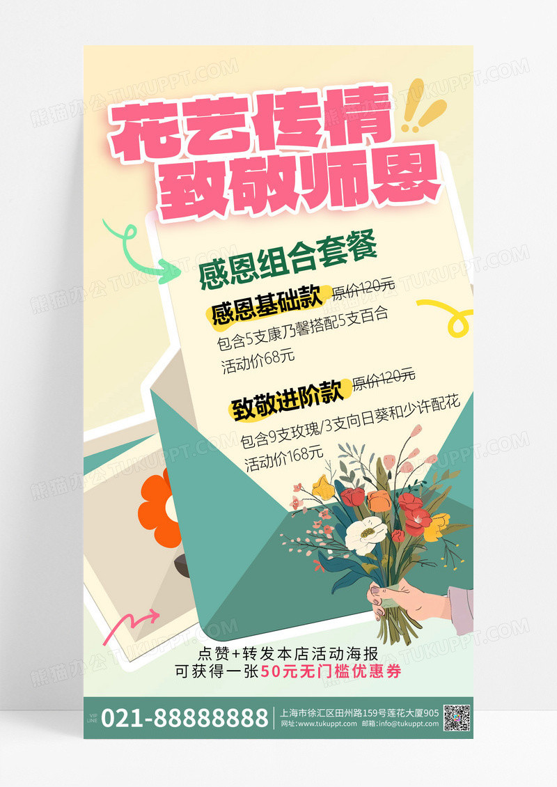 教师节促销鲜花蓝色便签简约海报平面