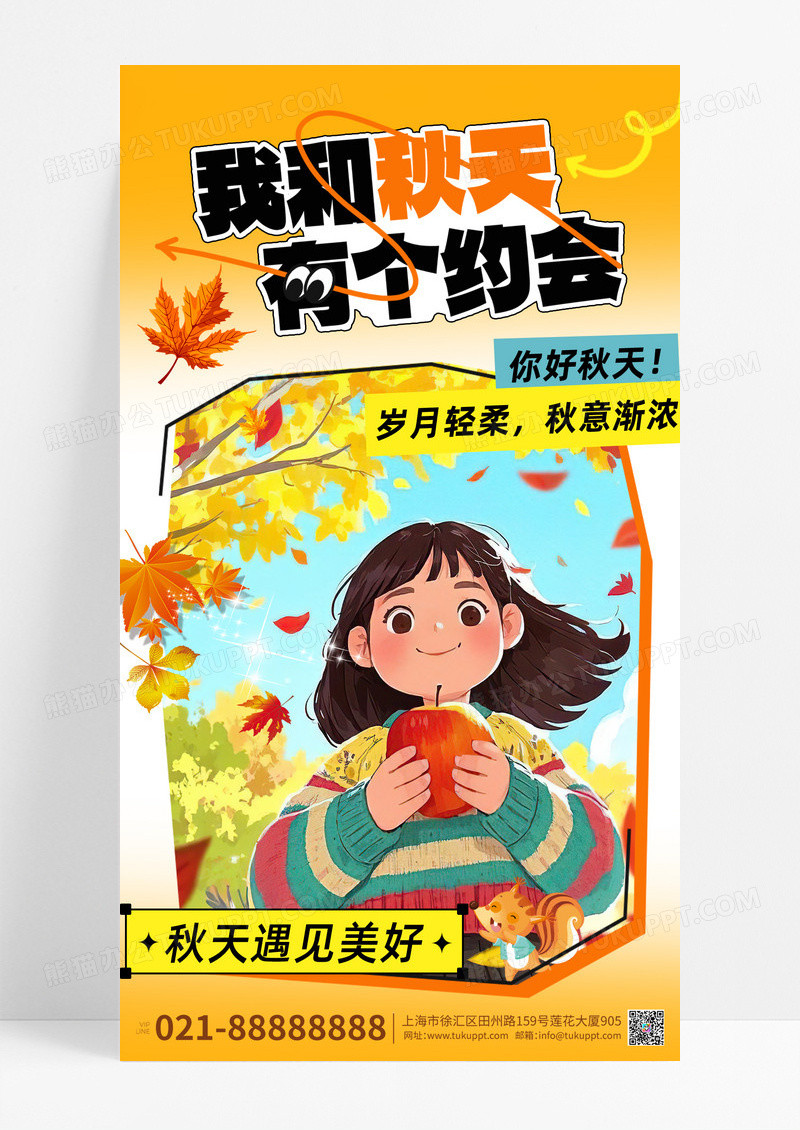 秋天你好枫叶橘色插画海报海报