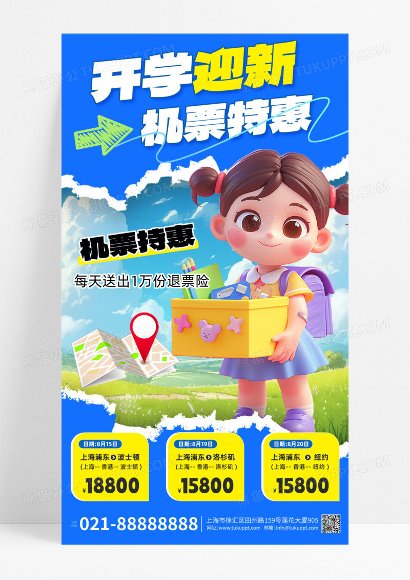 开学迎新机票特惠新学期蓝绿简约促销海报
