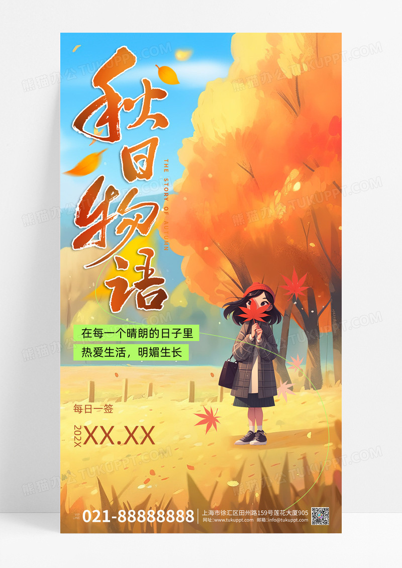秋天你好秋天蓝色渐变宣传海报