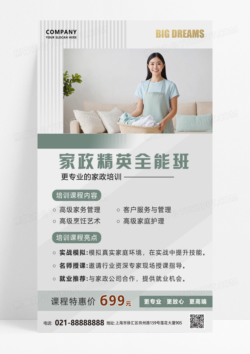 浅灰商务实拍风专业家政保洁服务海报
