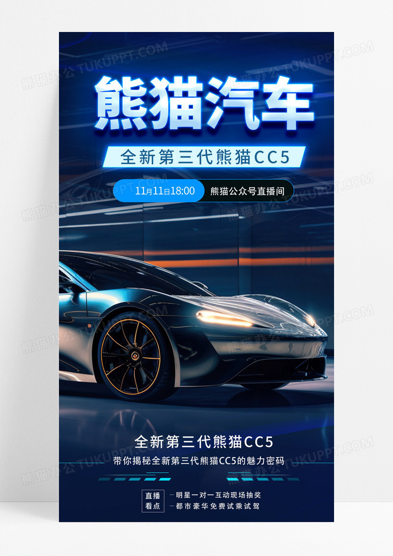 大气科技感蓝色汽车销售宣传海报
