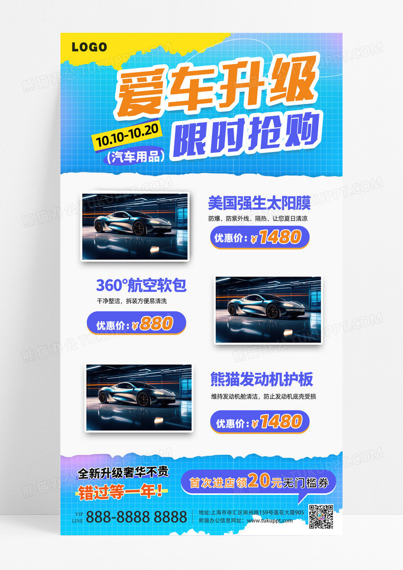 简约渐变撕纸风汽车服务海报